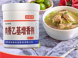 青岛新联康食品添加剂F1022肉香乙基增香剂